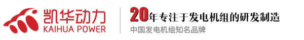 泰州市凱華柴油發電機組有限公司官網